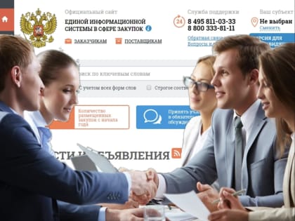 Просто и доступно об участии в госзакупках