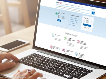 Администрация Рязани напоминает о возможности получения массовых социально значимых услуг с использованием Единого портала государственных услуг