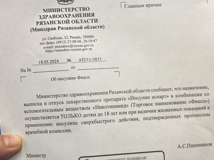 В рязанской аптеке матери диабетика не хотели выдавать положенный по закону препарат