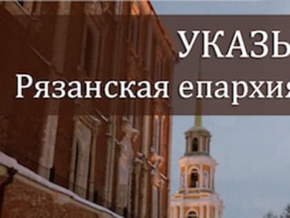 Обновлен раздел "Указы"