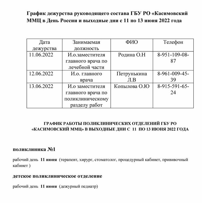 График работы центра сахарова Расписание касимовского