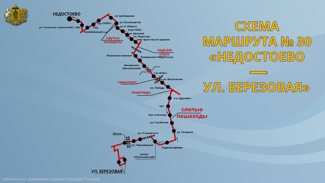 Маршрут 30 автобуса рязань. Маршрут 46 маршрутки Рязань. 30 Маршрутка Рязань путь. Схема маршрута автобуса 10 Рязань.