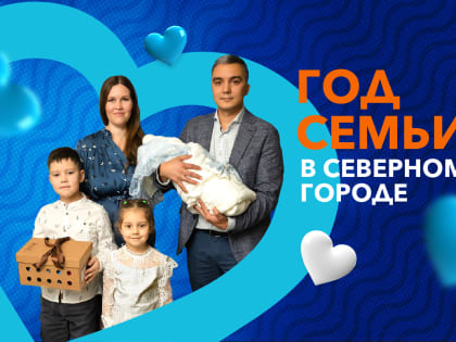 Выиграйте семейный ужин от «Северного города»