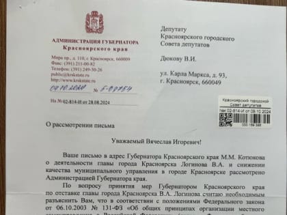 Ответ губернатора на просьбу об отставке мэра Красноярска