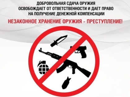 На территории Красноярского края проводится мероприятие «ОРУЖИЕ»