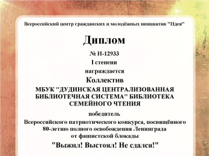 Библиотека семейного чтения — победитель Всероссийского конкурса