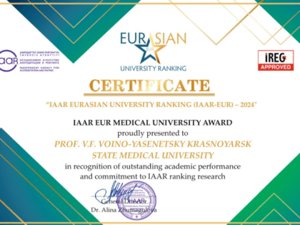Красноярский медицинский университет в международном рейтинге