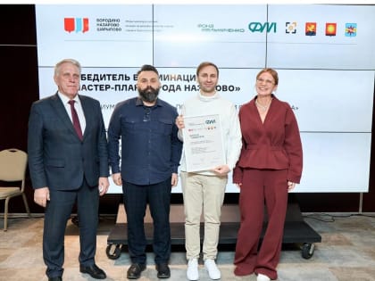 Объявлены победители Конкурса на разработку мастер-планов для трёх городов Красноярского края