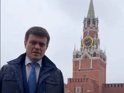 Михаил Котюков: открывается новая глава в развитии нашей страны и нашего края