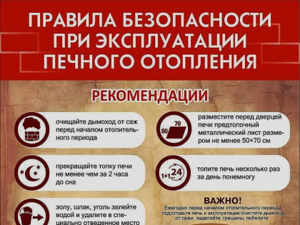 Важные меры пожарной безопасности для жителей Саянского района