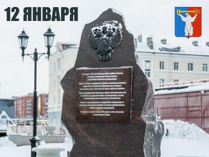 Поздравление Председателя Городского Совета Норильска с Днем работника прокуратуры РФ