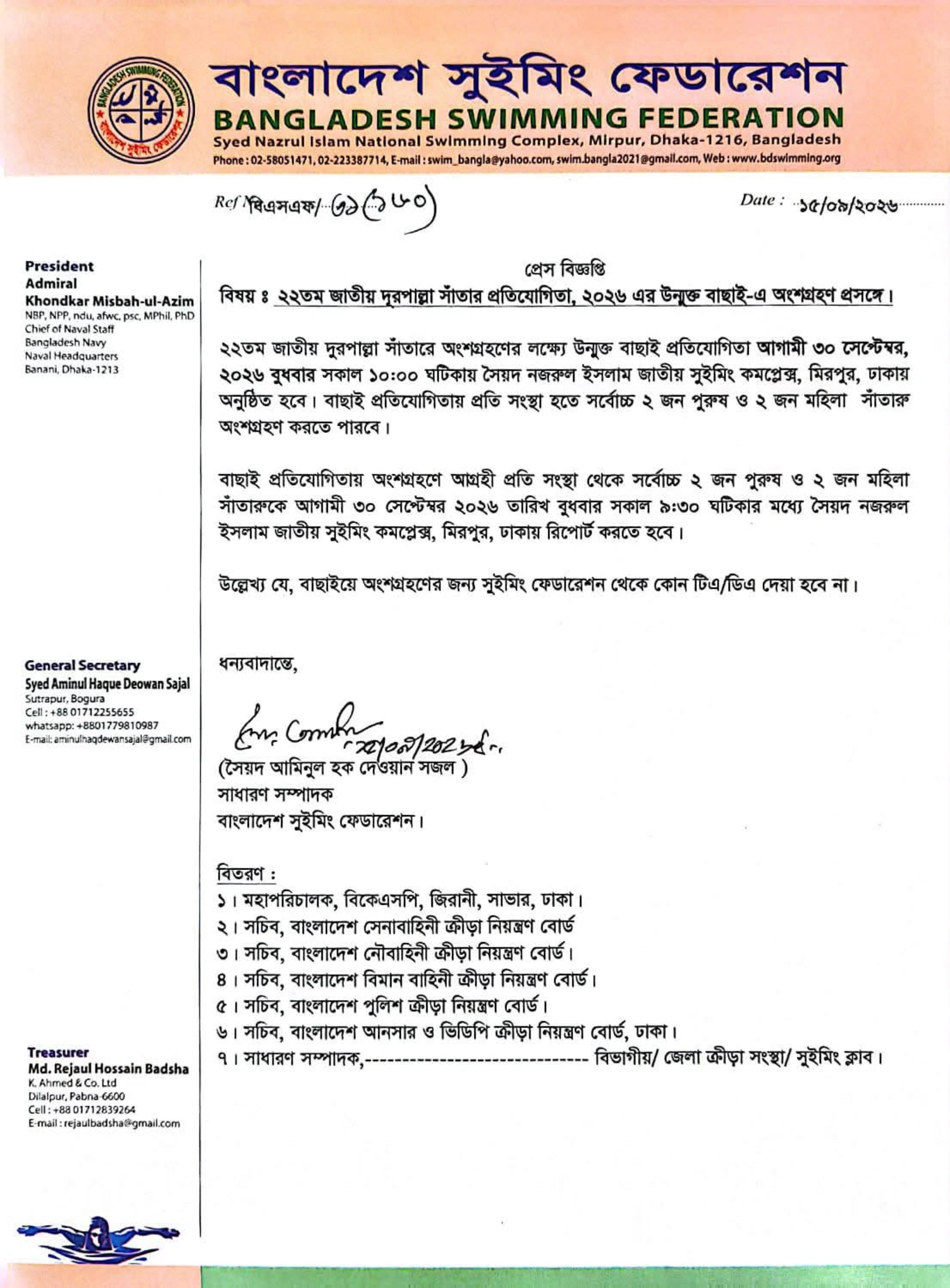 ২২তম জাতীয় দূরপাল্লা সাঁতারের উন্মুক্ত বাছাই ৩০ সেপ্টেম্বর — ছবি 1