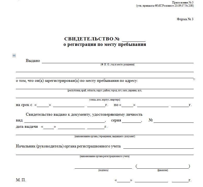 Свидетельство о регистрации по месту пребывания форма 8. Где выдают справку о регистрации по месту жительства. Справка формы 8 справка о регистрации по месту пребывания. Справка о регистрации по месту жительства форма 8.