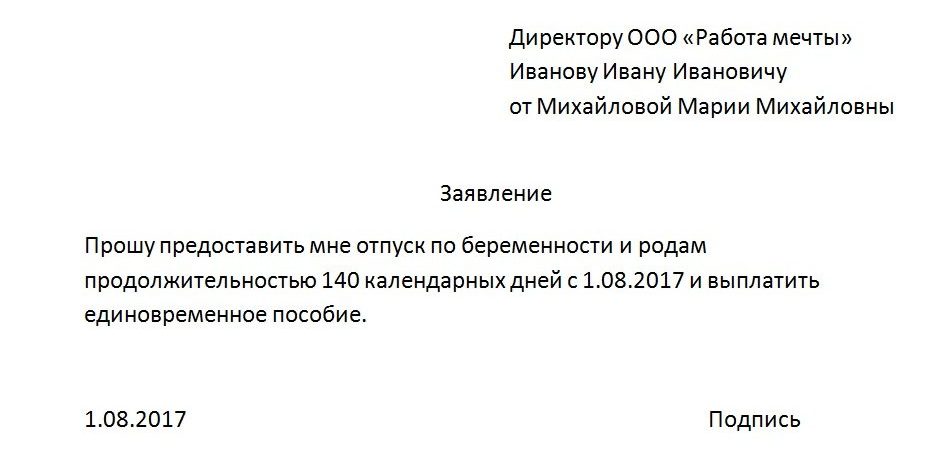 Заявление на отпуск на 28 дней образец