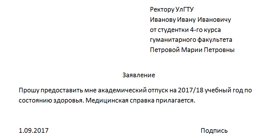 Заявление о досрочной сдаче сессии образец