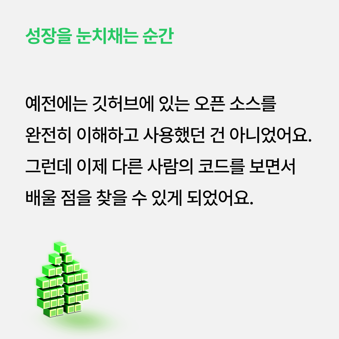 성장을 눈치채는 순간