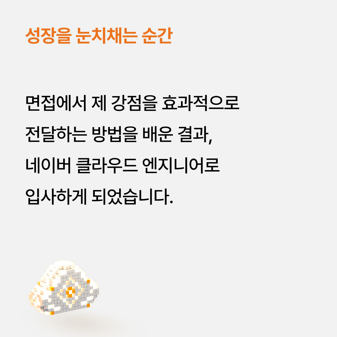 성장을 눈치채는 순간