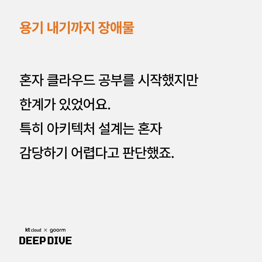 용기를 내기까지 장애물