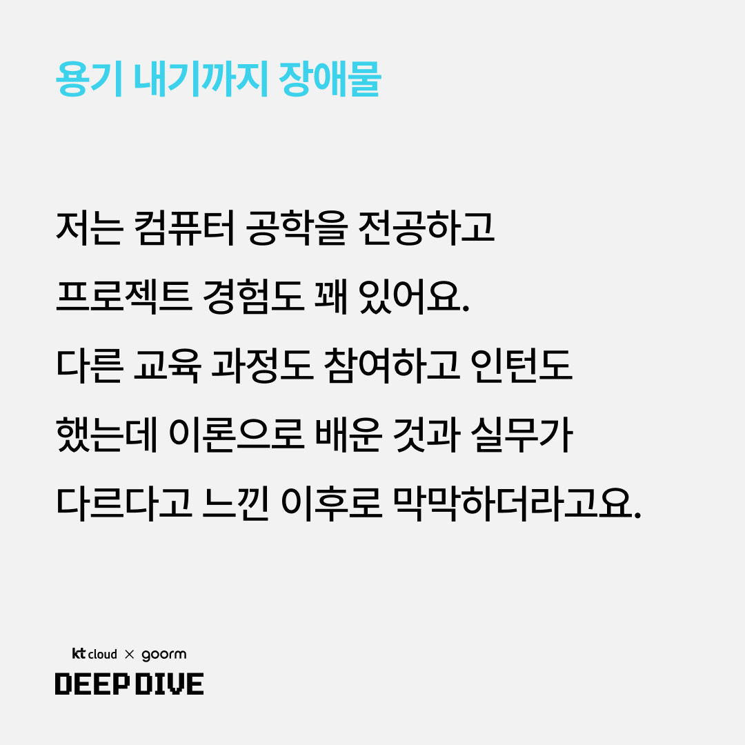 용기를 내기까지 장애물