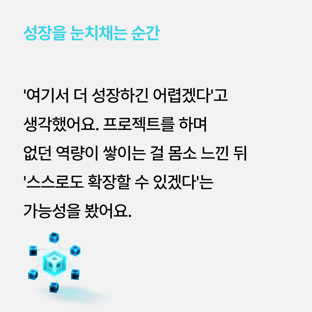 성장을 눈치채는 순간
