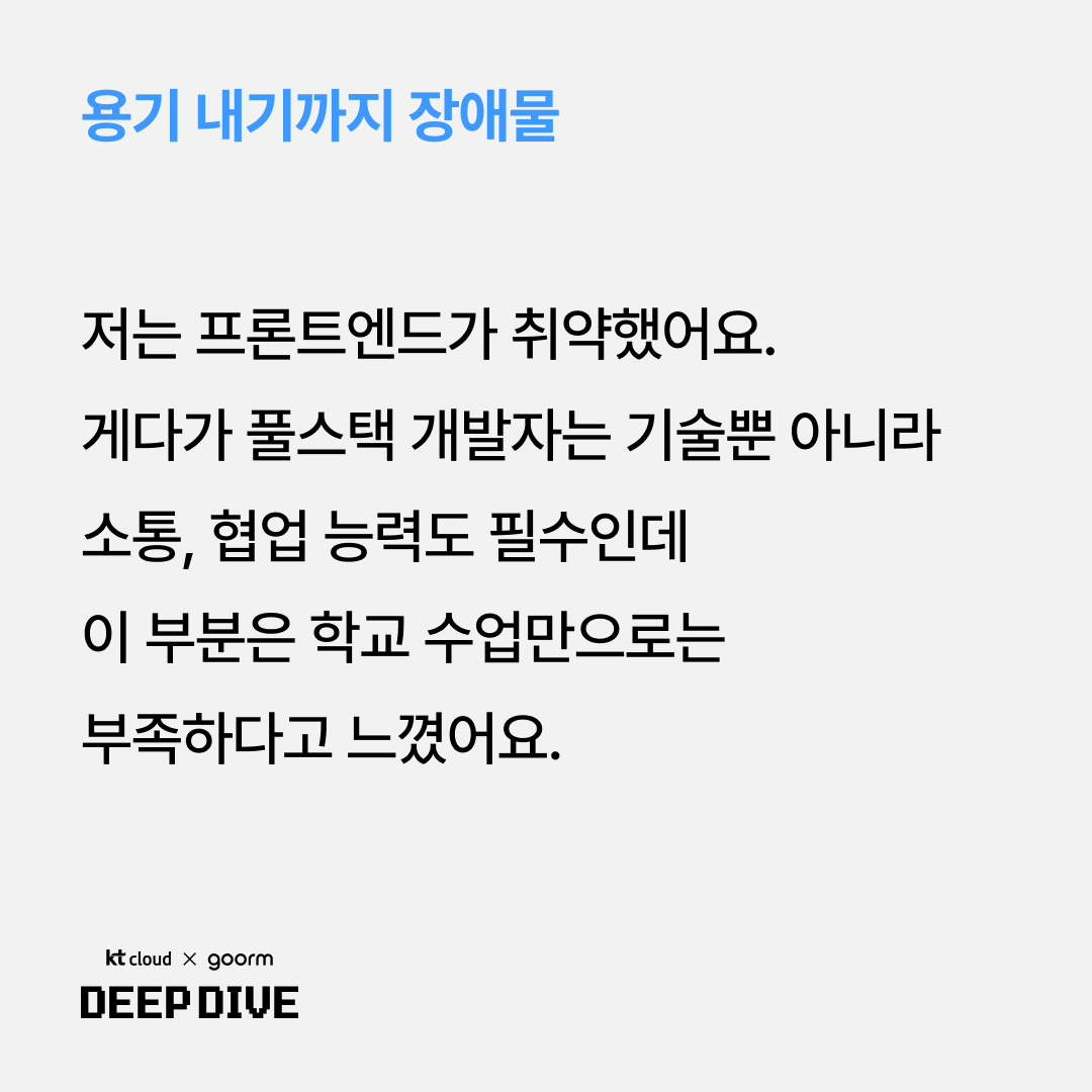 용기를 내기까지 장애물