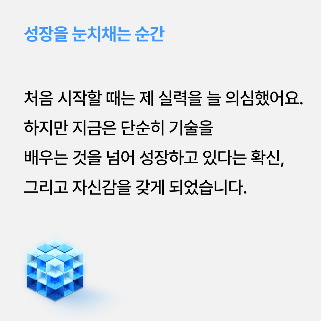 성장을 눈치채는 순간