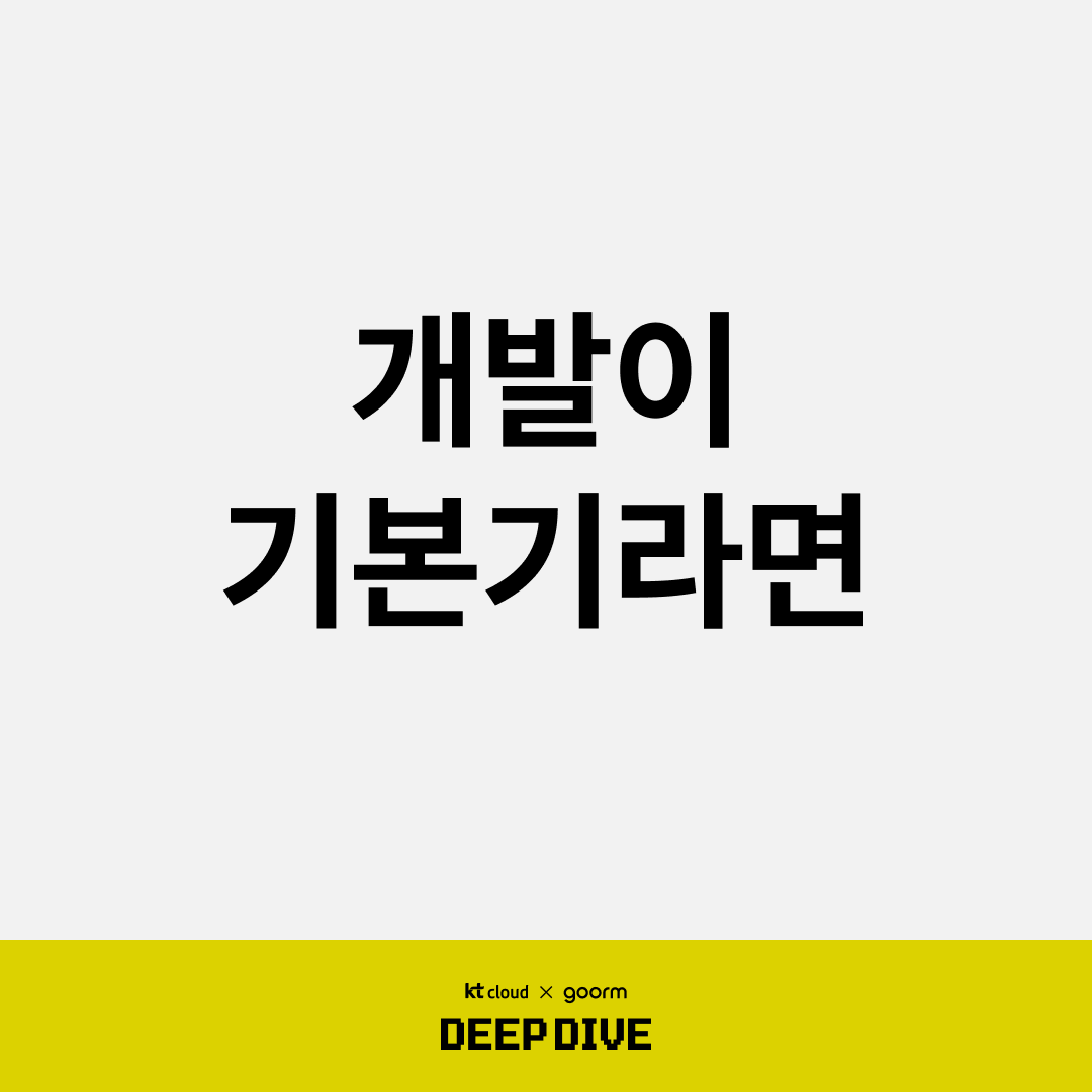 개발이 기본기라면