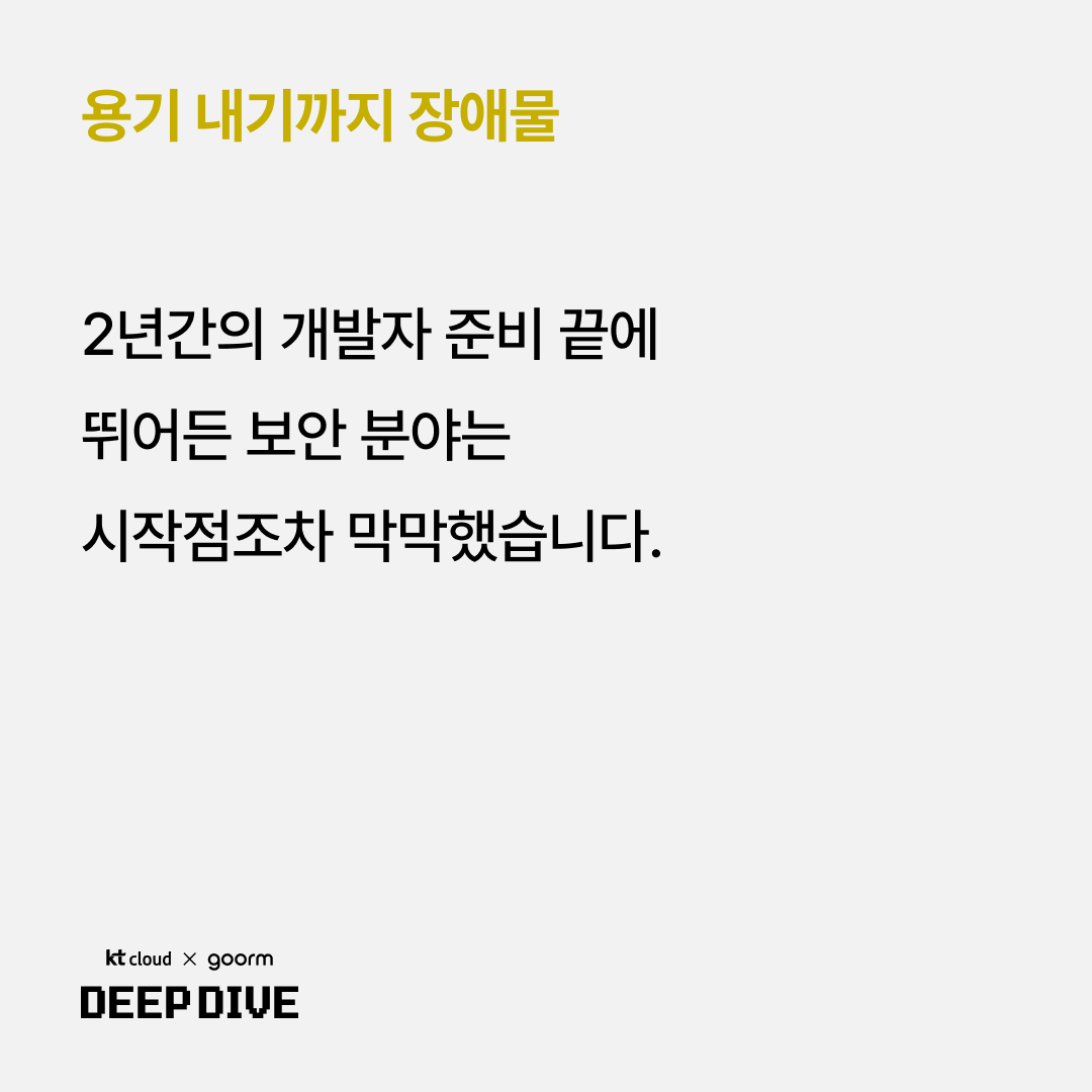 용기를 내기까지 장애물1