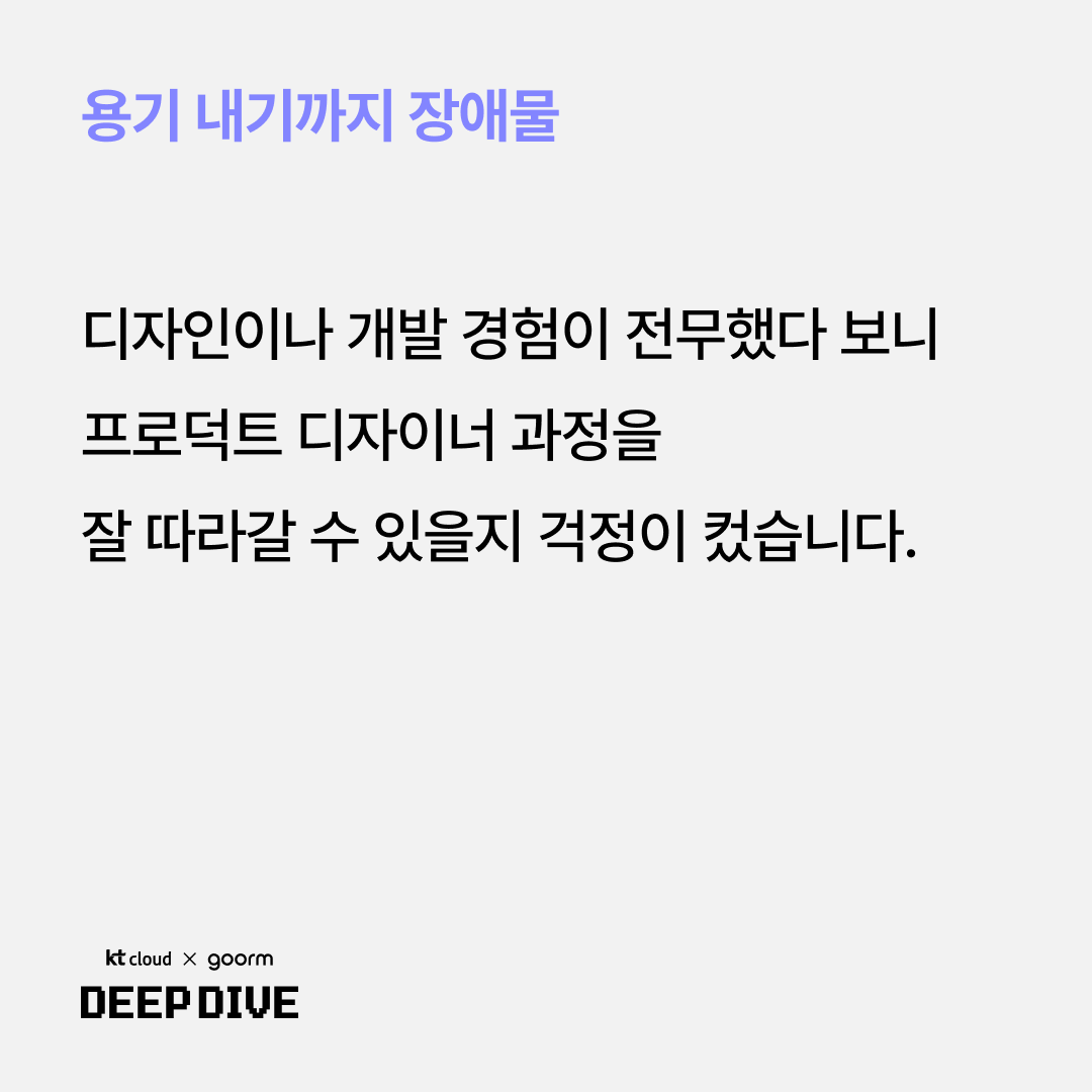 용기를 내기까지 장애물