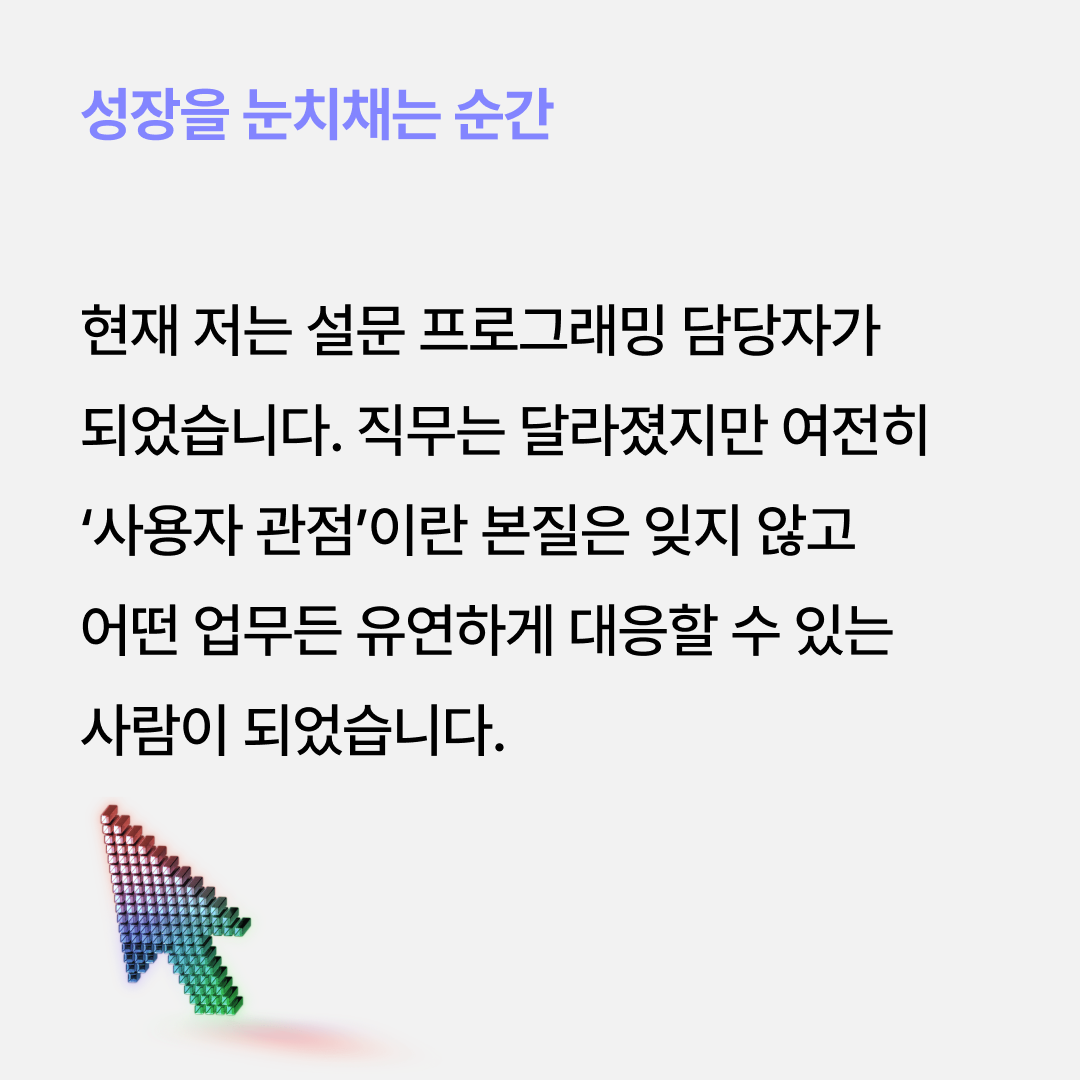성장을 눈치채는 순간