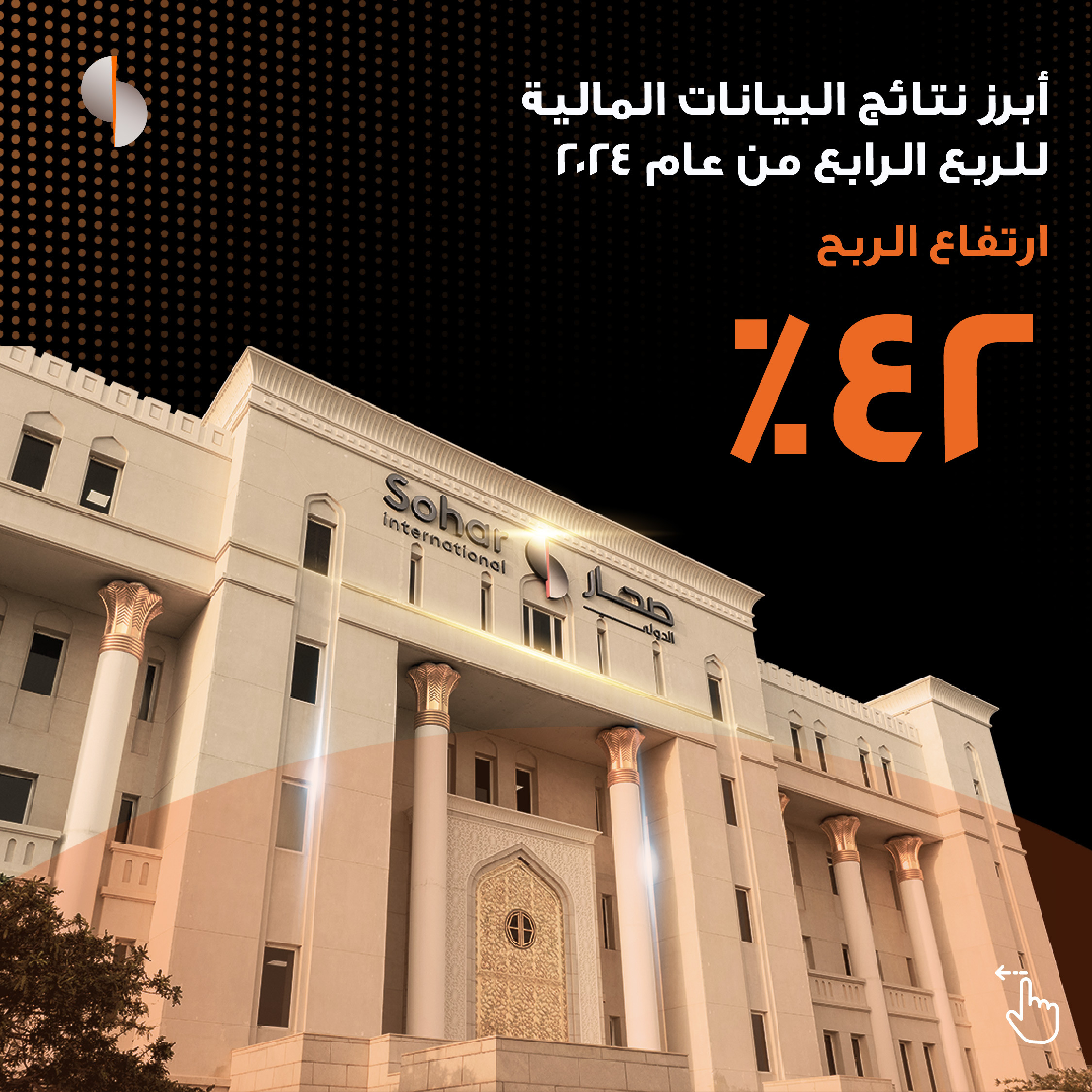 Sohar International