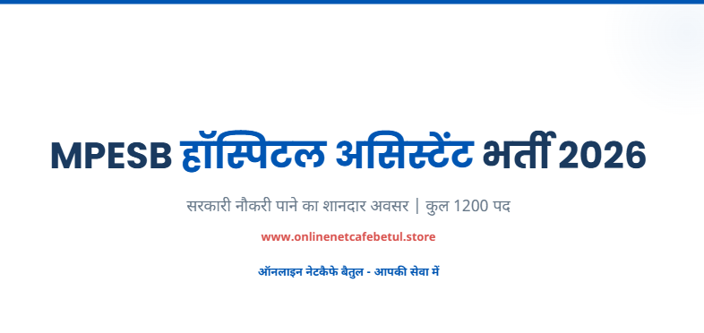 MPESB MP Hospital Assistant Recruitment 2026 Apply Online for 1200 Post