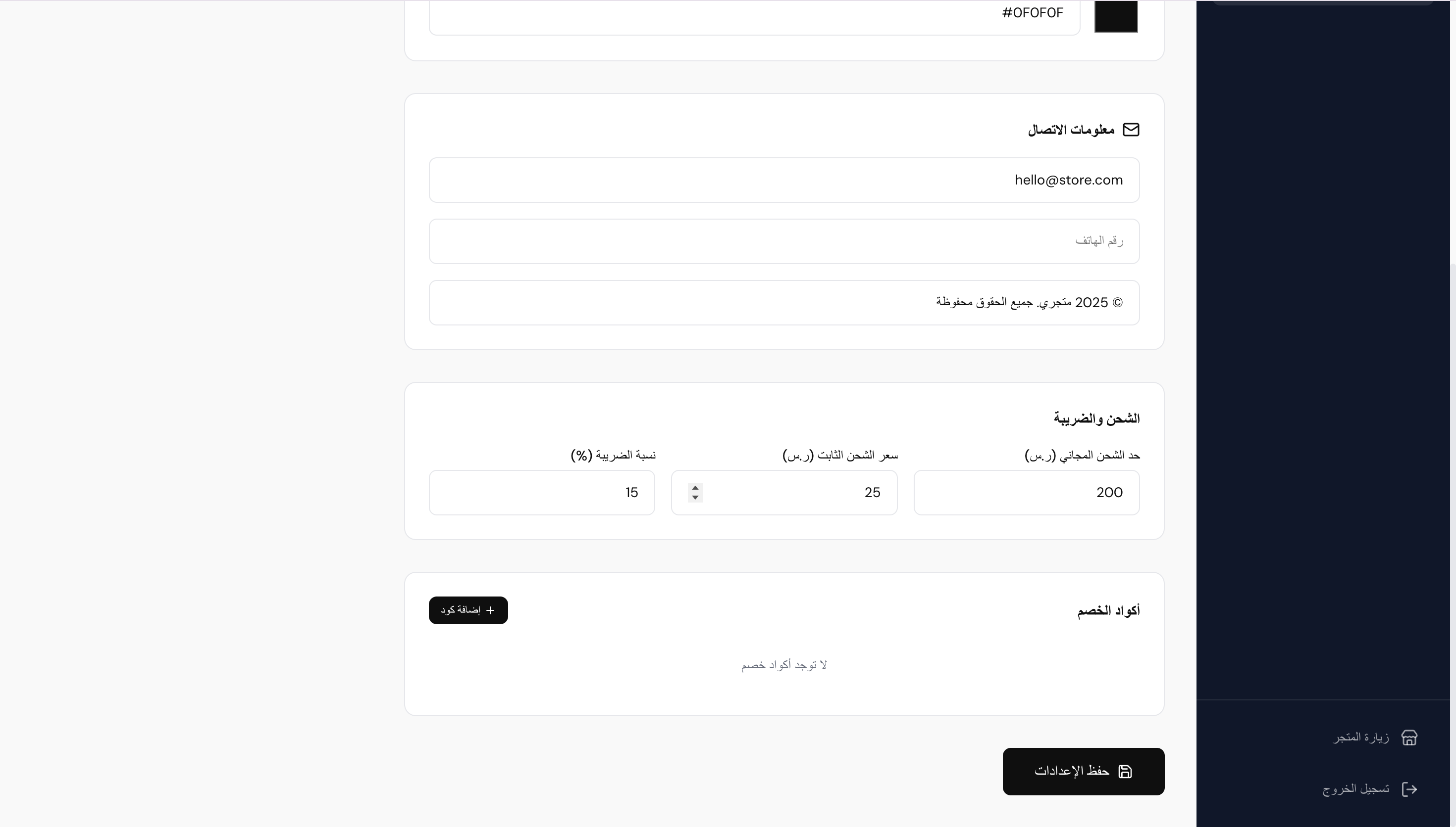 متجر إلكتروني احترافي كامل - صورة 13