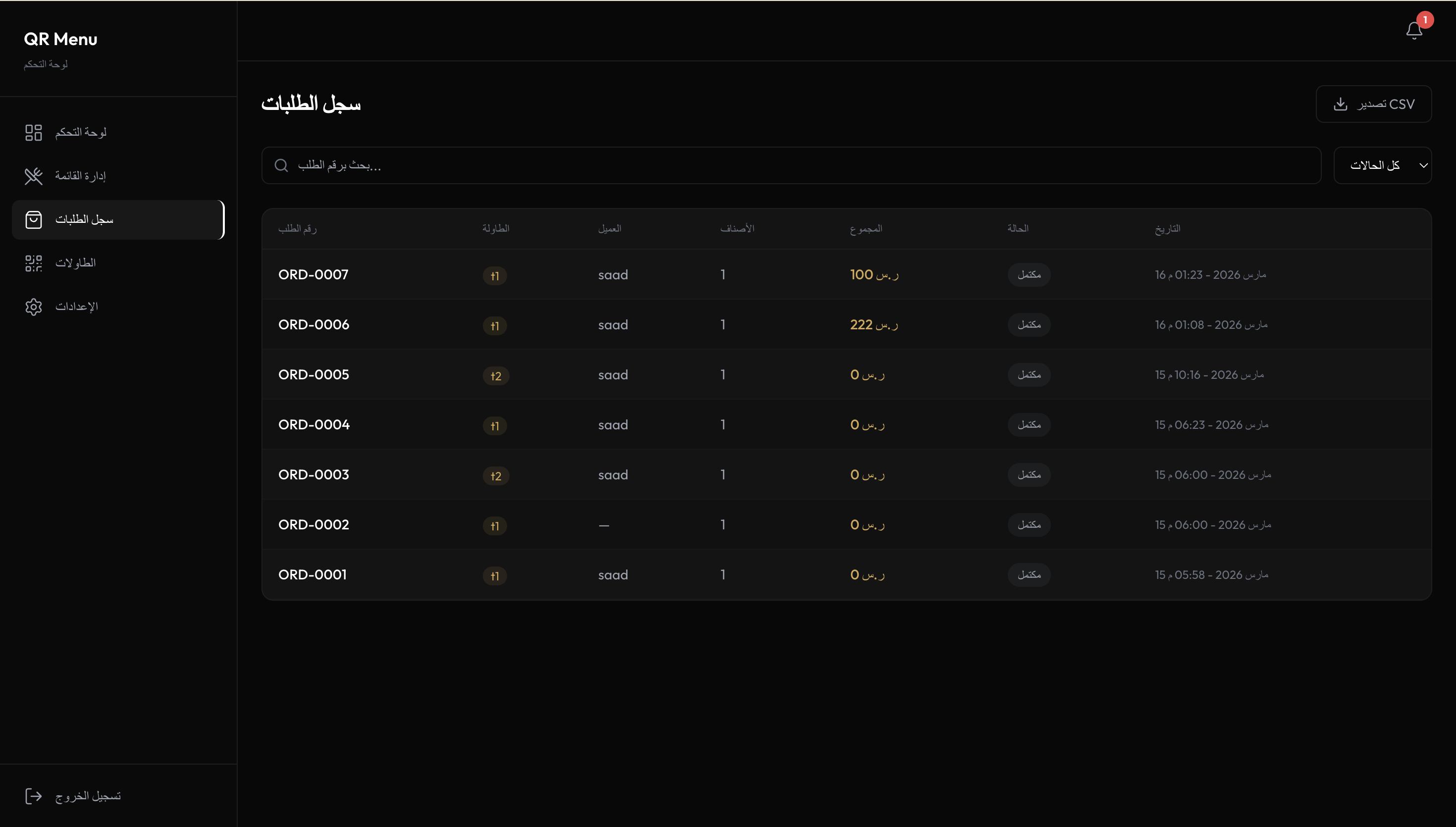 نظام منيو رقمي للمطاعم  - صورة 8