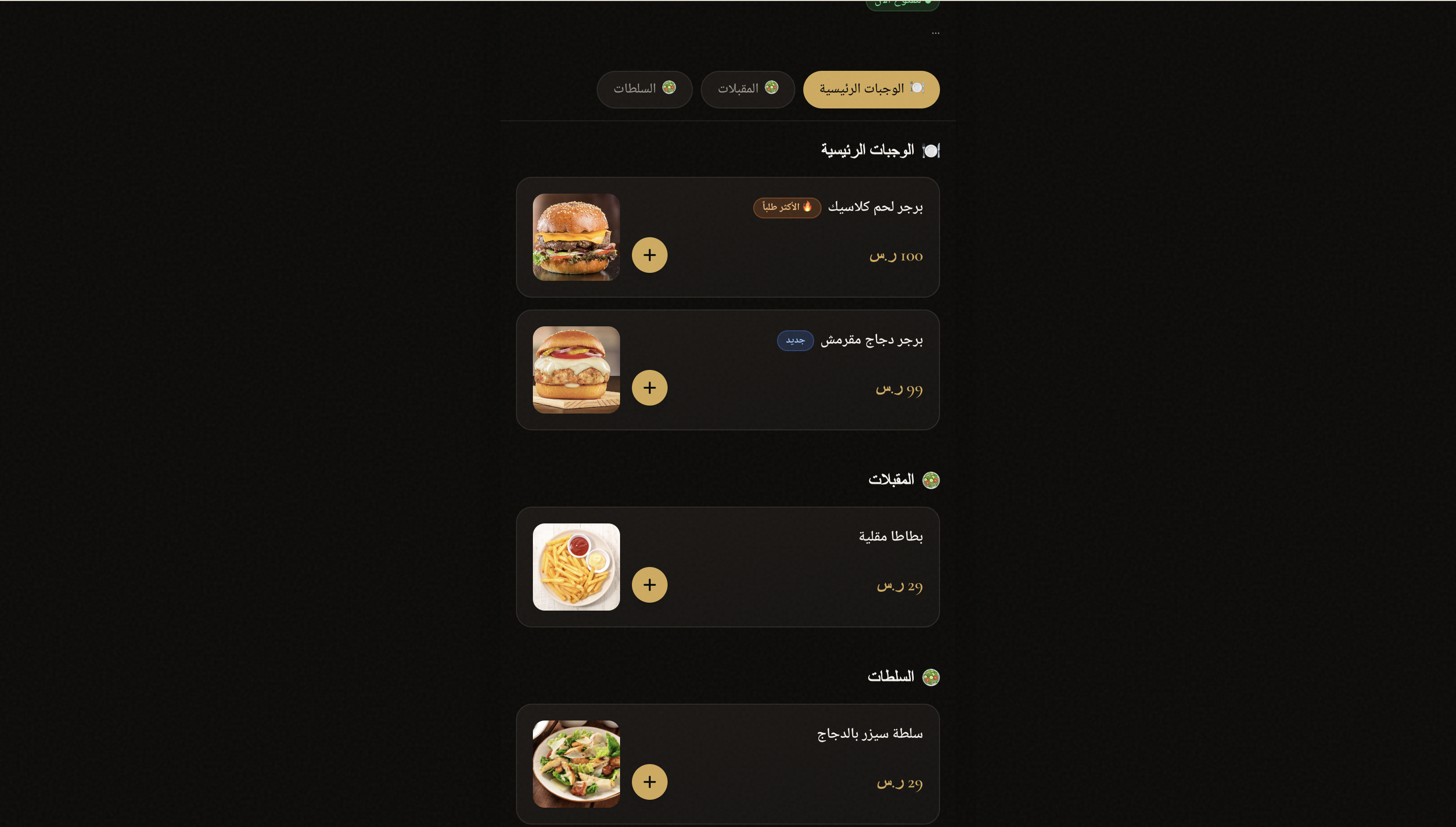 نظام منيو رقمي للمطاعم  - صورة 2