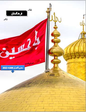 مجلہ فرھنگستان