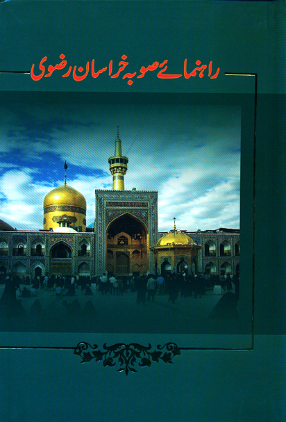 خراسان رضوی