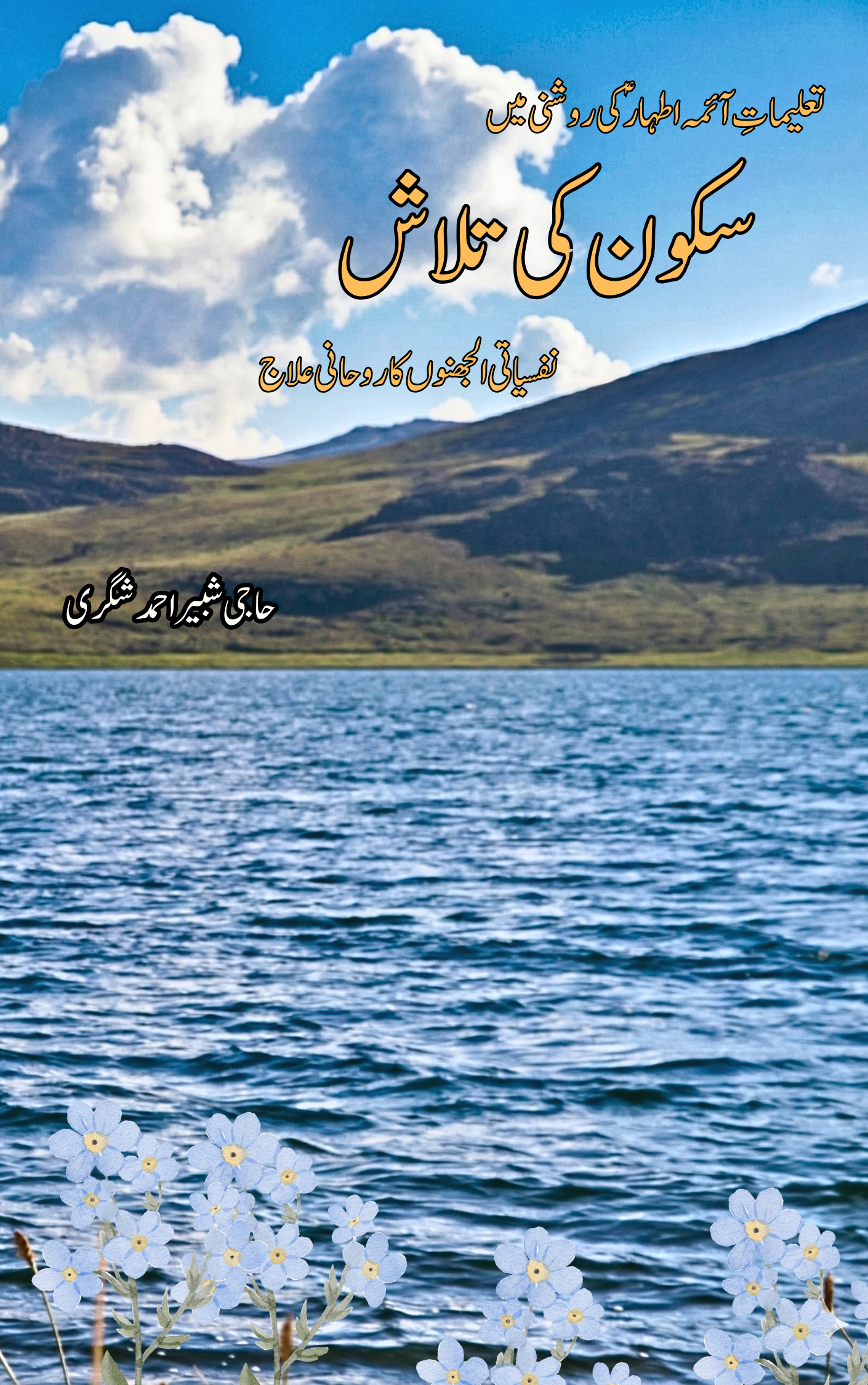 سکون کی تلاش