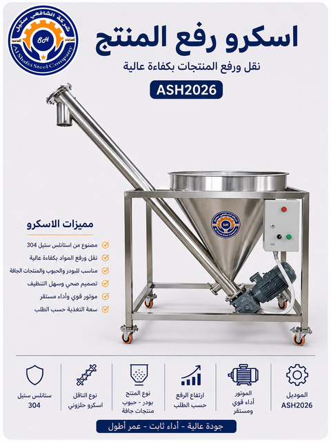 اسكرو رفع المنتج الصناعي — الشافعي ستيل