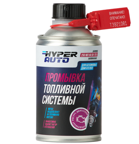 Промывка Hyper Auto для топливной системы бензинового двигателя