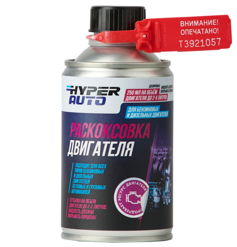Раскоксовка двигателя Hyper Auto в г. Москва