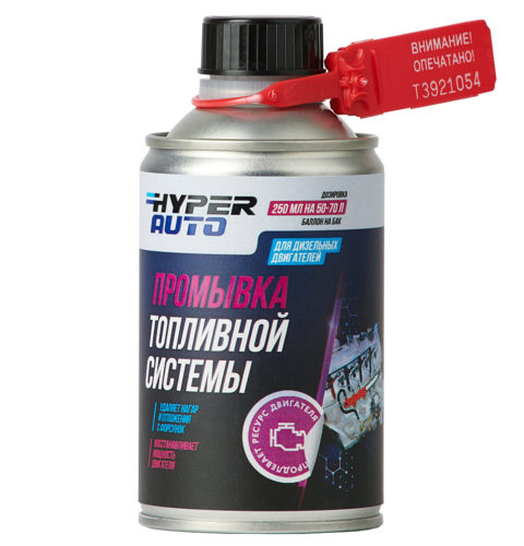 Промывка Hyper Auto для топливной системы дизельного двигателя