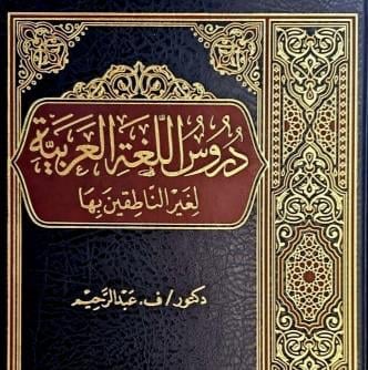 Arabic Language Lessons for Adults