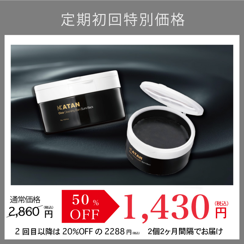 KATAN Cica クレンジングバーム 炭 BLACK