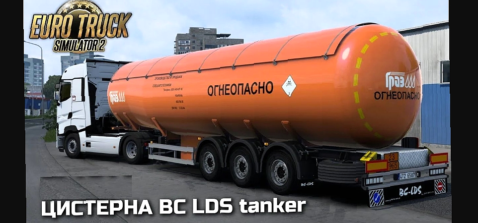 МОД BC LDS Tanker v1.3 ДЛЯ EURO TRUCK SIMULATOR 2