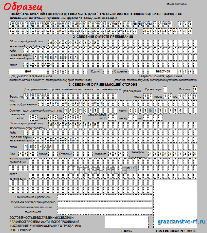 Образец бланк временной регистрации для граждан рф