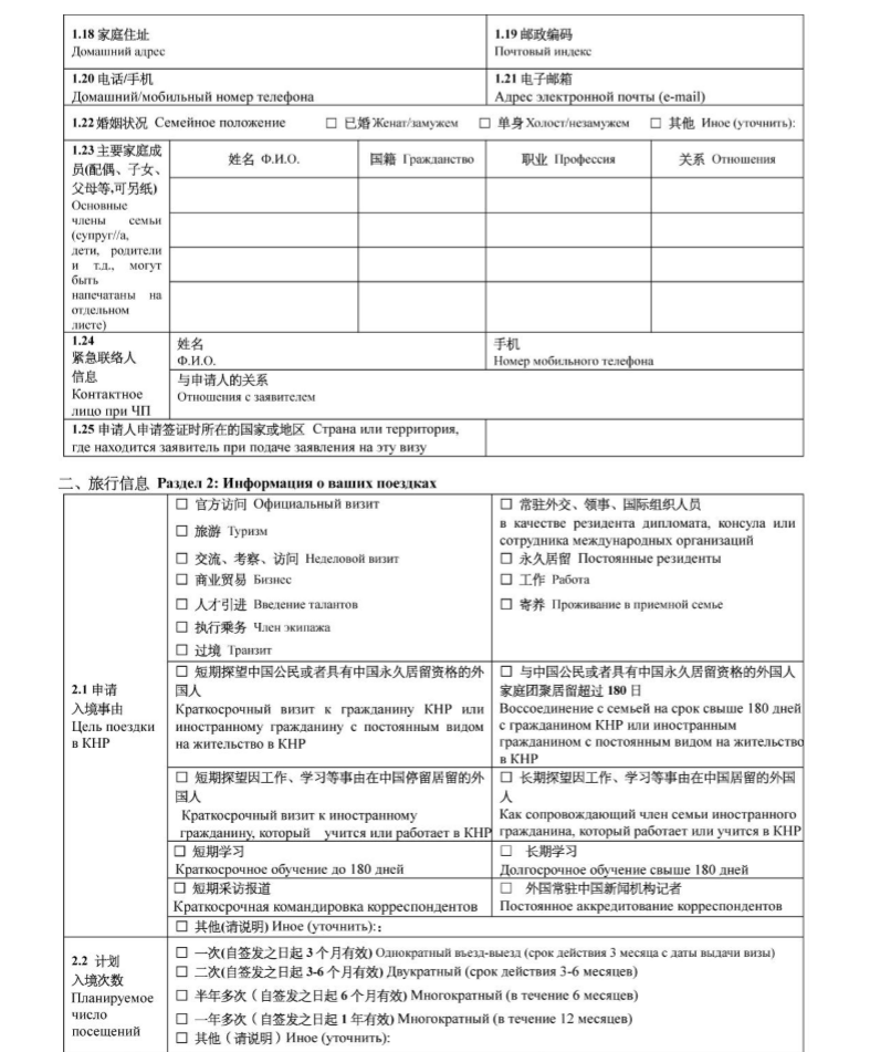 Пример заполнения анкеты на визу в Китай