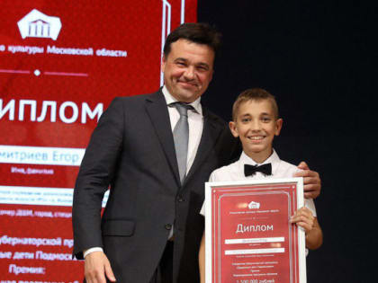 Ученик ЖДШИ № 1 получил губернаторскую премию в 1.5 миллиона рублей