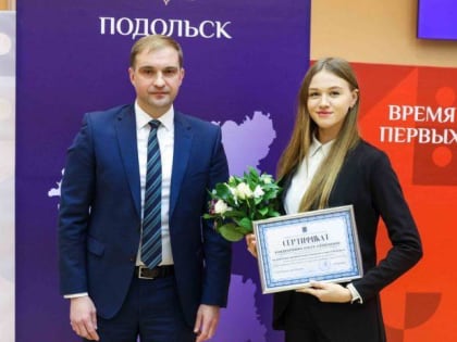 Молодежь Подольска награждена за активную деятельность