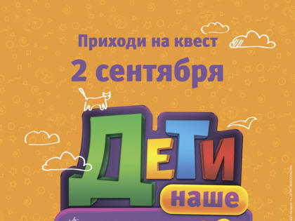 В городском округе Власиха готовятся к празднику «Дети – наше будущее»